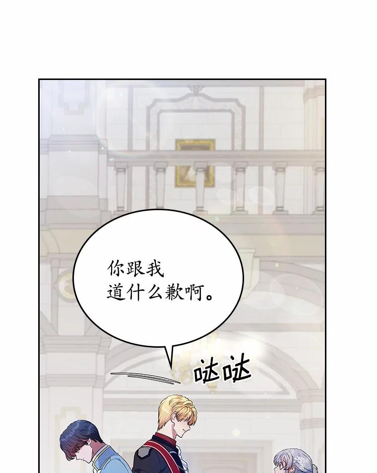 《抢走女主的初恋》10.建国祭 第104页