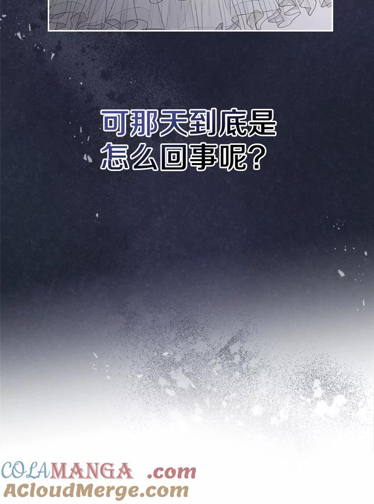 《抢走女主的初恋》10.建国祭 第73页