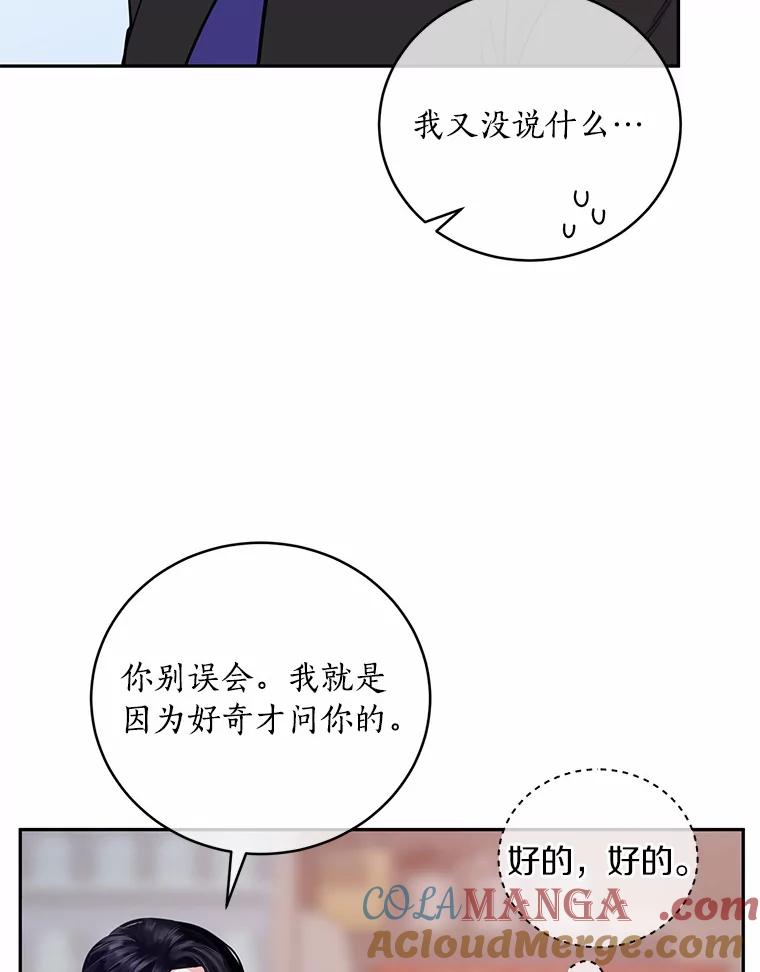 《奇怪的告白》10.反常的洙赫 第89页