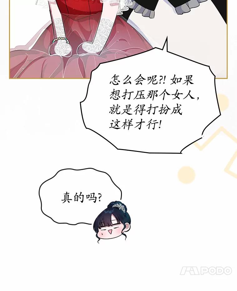 《抢走女主的初恋》10.建国祭 第7页