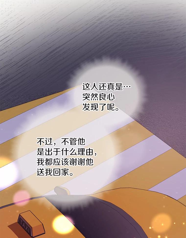 《奇怪的告白》10.反常的洙赫 第91页