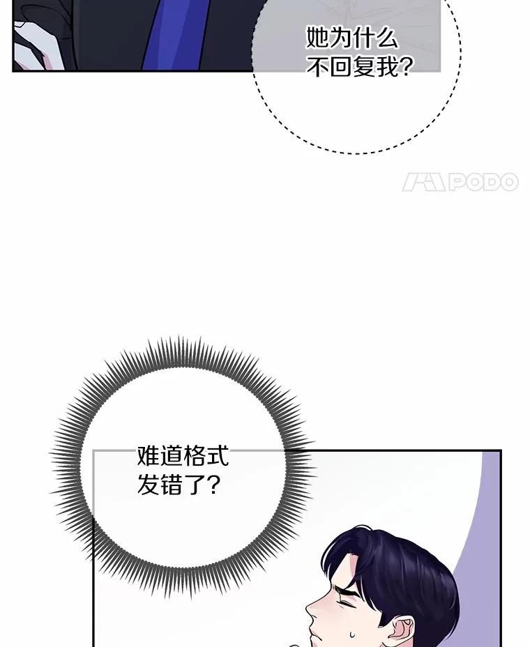 《奇怪的告白》10.反常的洙赫 第43页