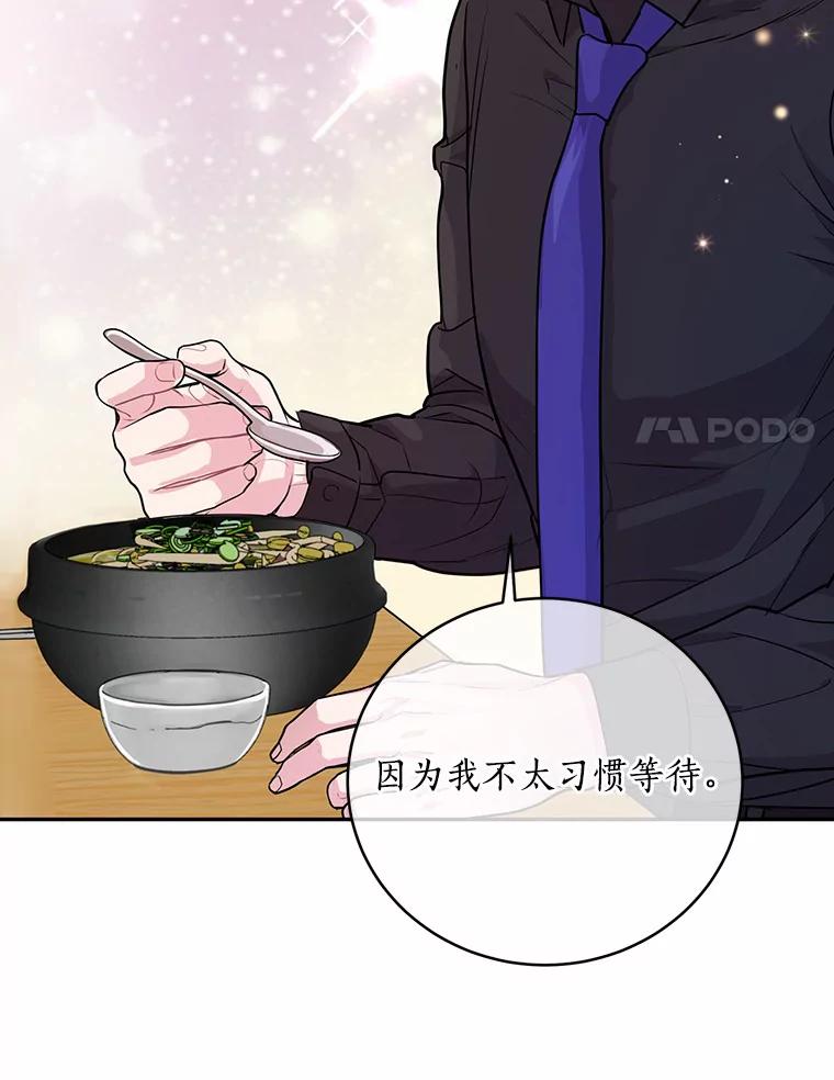 《奇怪的告白》10.反常的洙赫 第95页