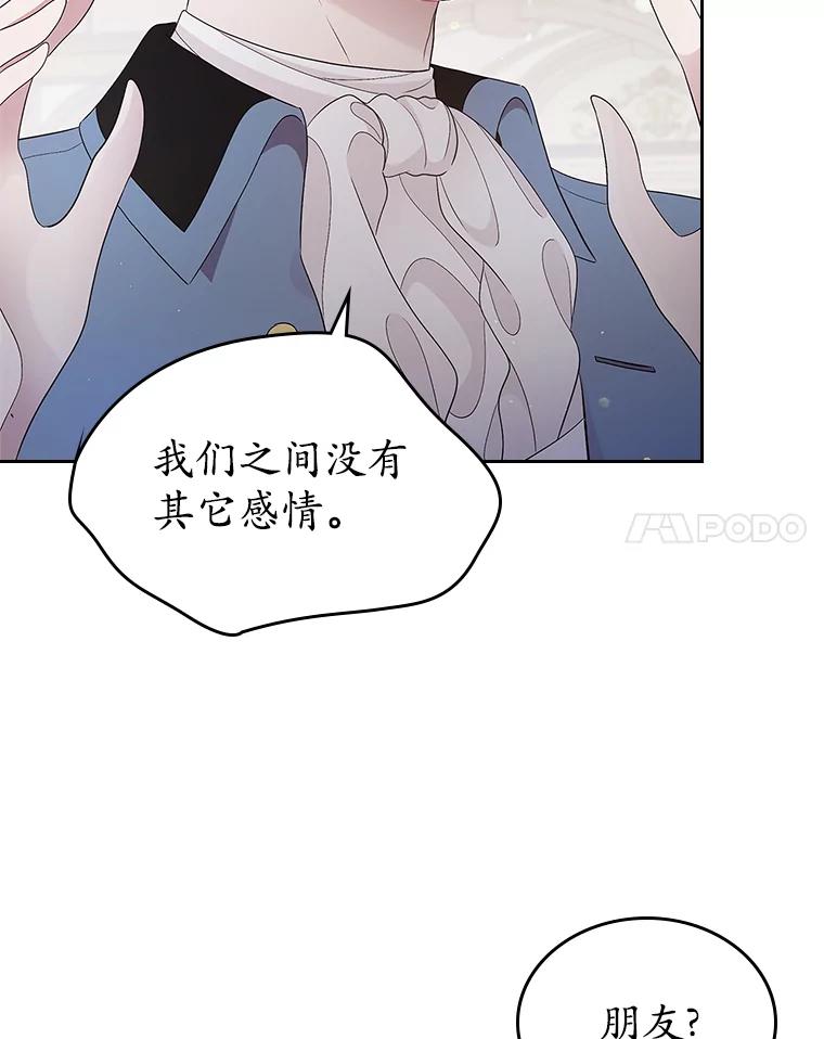 《抢走女主的初恋》10.建国祭 第46页