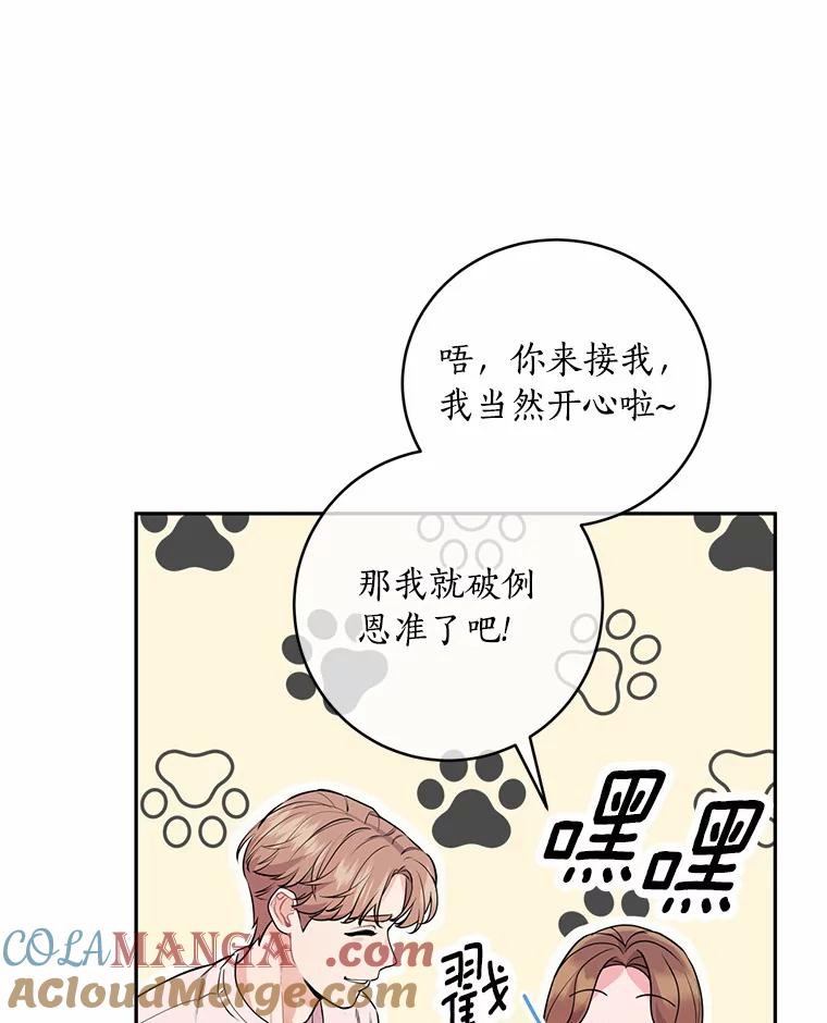 《奇怪的告白》10.反常的洙赫 第33页