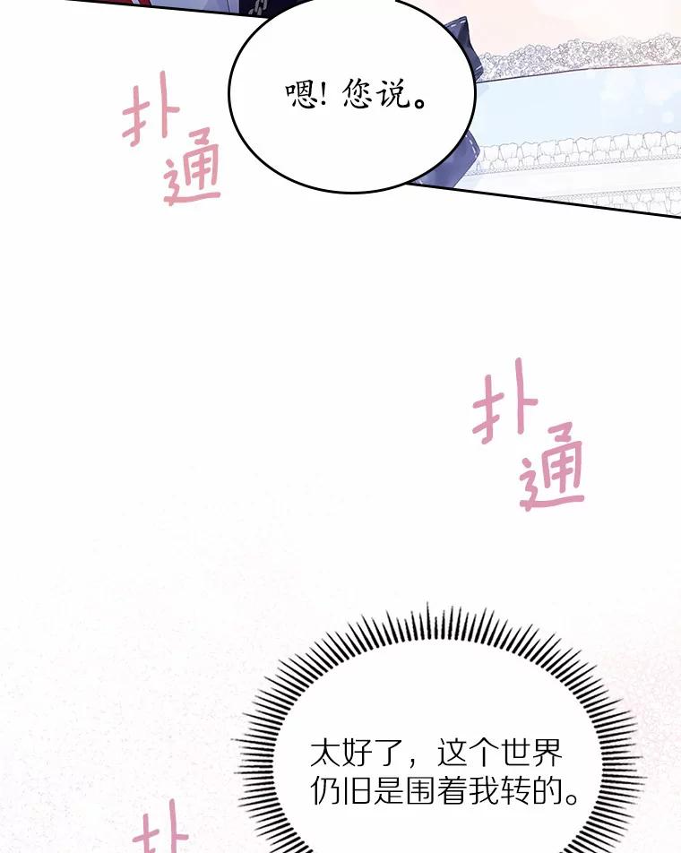 《抢走女主的初恋》10.建国祭 第107页