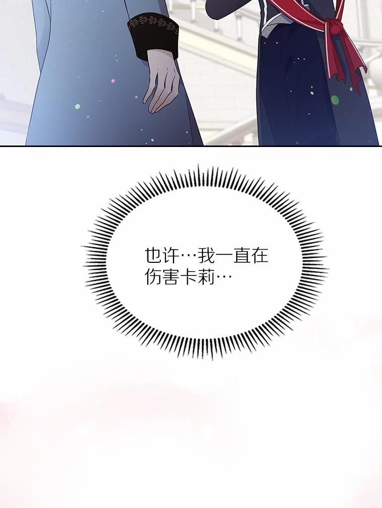 《抢走女主的初恋》10.建国祭 第60页