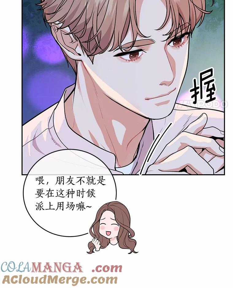《奇怪的告白》10.反常的洙赫 第29页