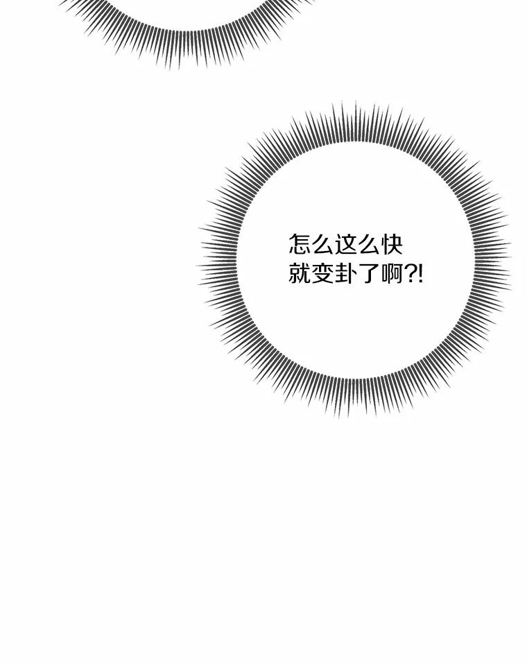 《奇怪的告白》10.反常的洙赫 第12页