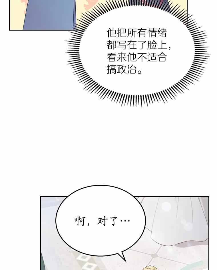《抢走女主的初恋》10.建国祭 第38页