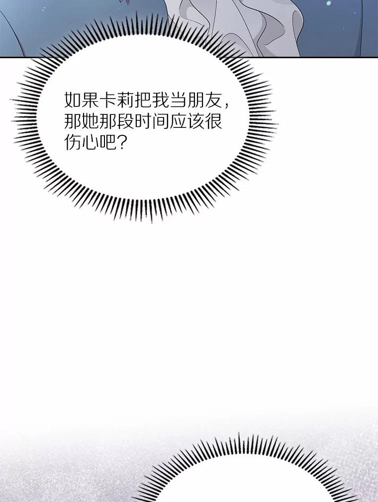 《抢走女主的初恋》10.建国祭 第55页
