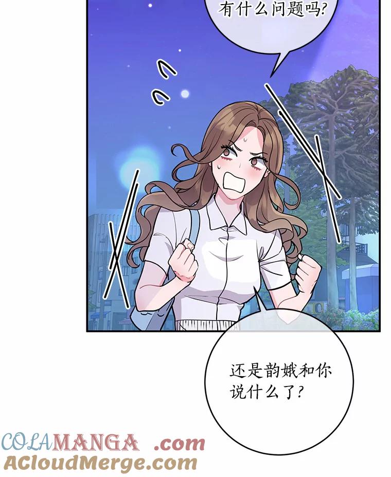 《奇怪的告白》10.反常的洙赫 第17页