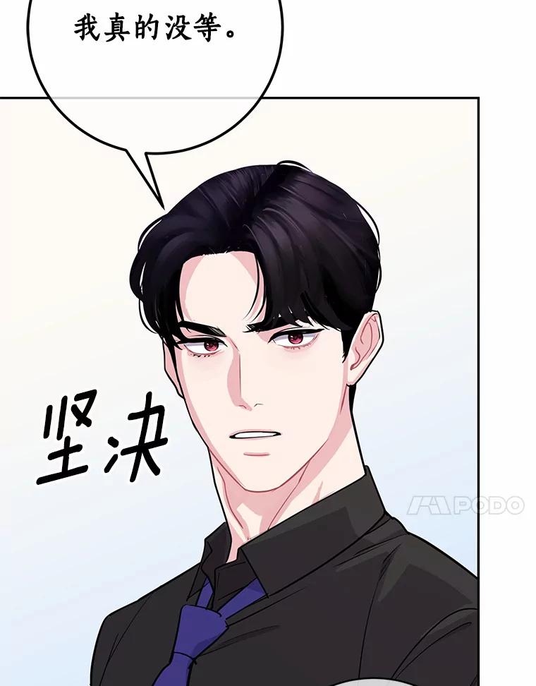 《奇怪的告白》10.反常的洙赫 第88页