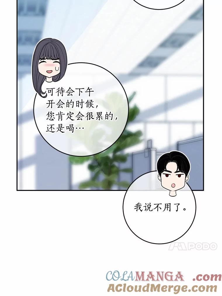 《奇怪的告白》10.反常的洙赫 第49页