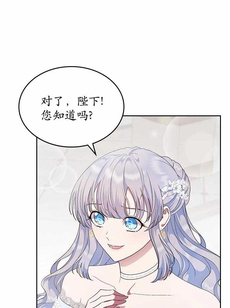《抢走女主的初恋》10.建国祭 第76页