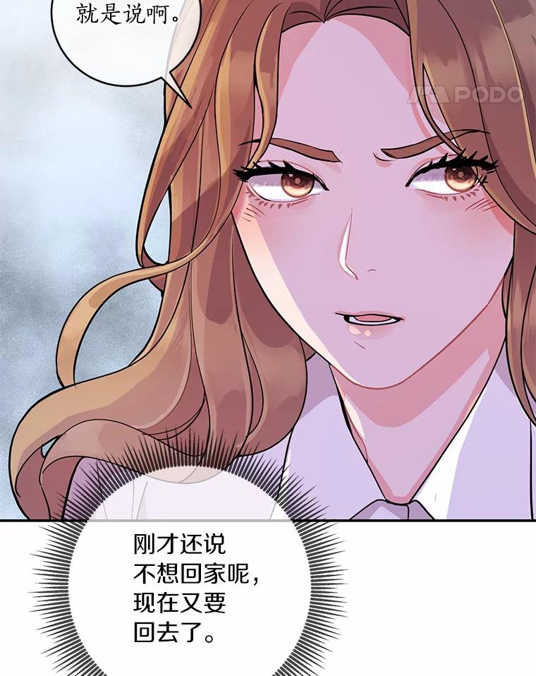《奇怪的告白》10.反常的洙赫 第11页