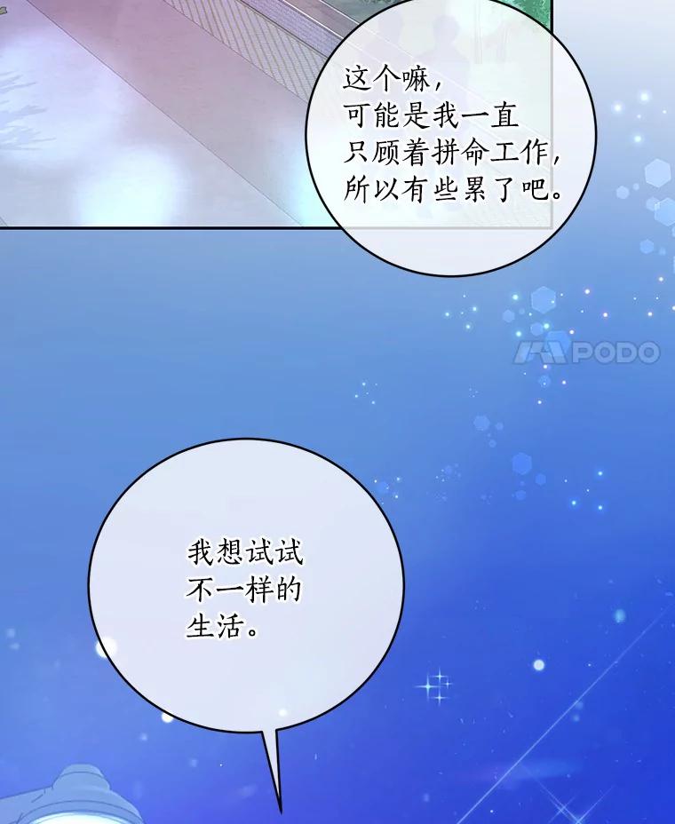 《奇怪的告白》10.反常的洙赫 第22页