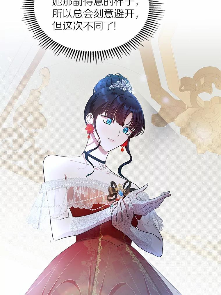 《抢走女主的初恋》10.建国祭 第10页
