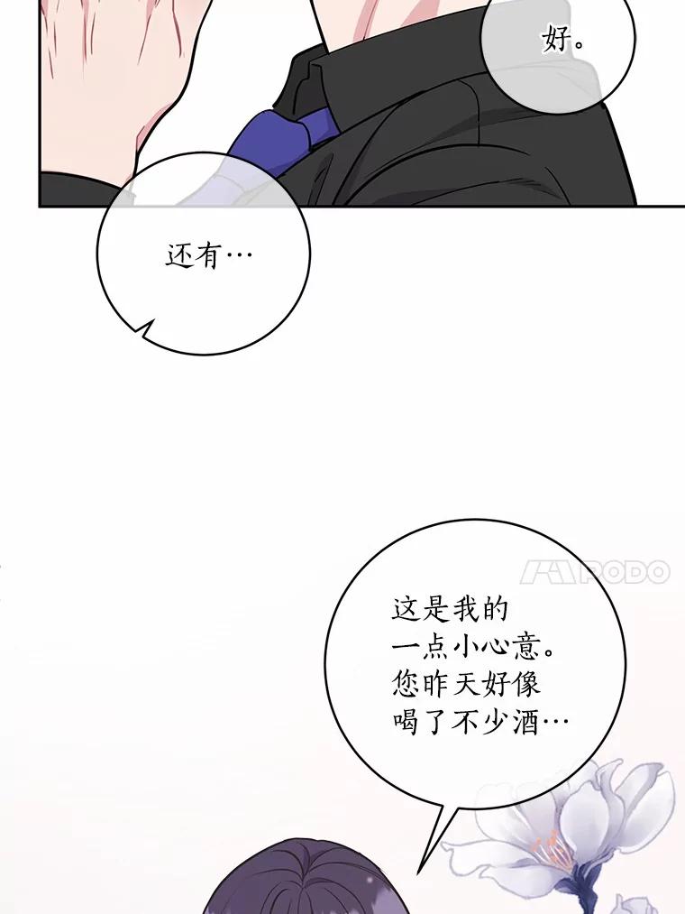 《奇怪的告白》10.反常的洙赫 第46页