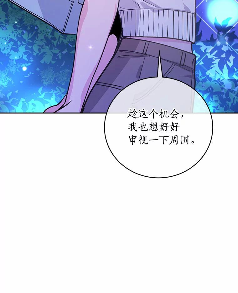 《奇怪的告白》10.反常的洙赫 第24页