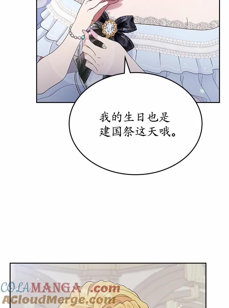 《抢走女主的初恋》10.建国祭 第77页
