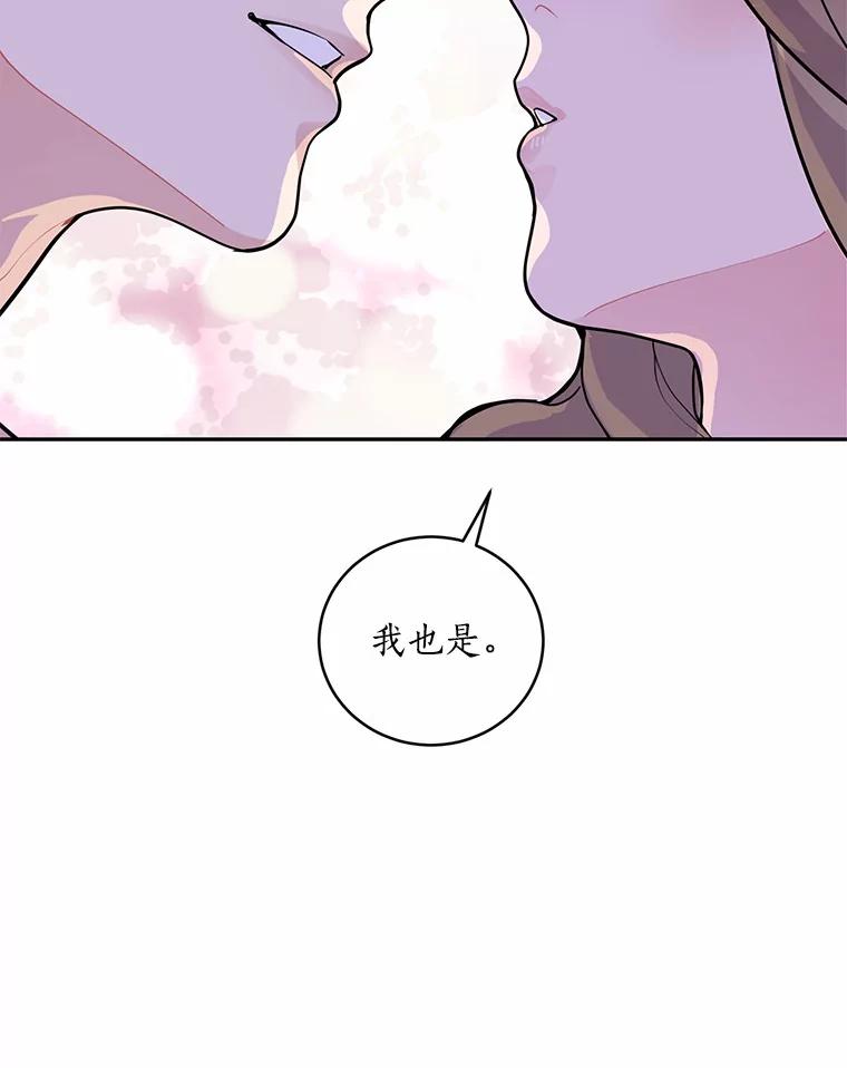 《奇怪的告白》10.反常的洙赫 第2页