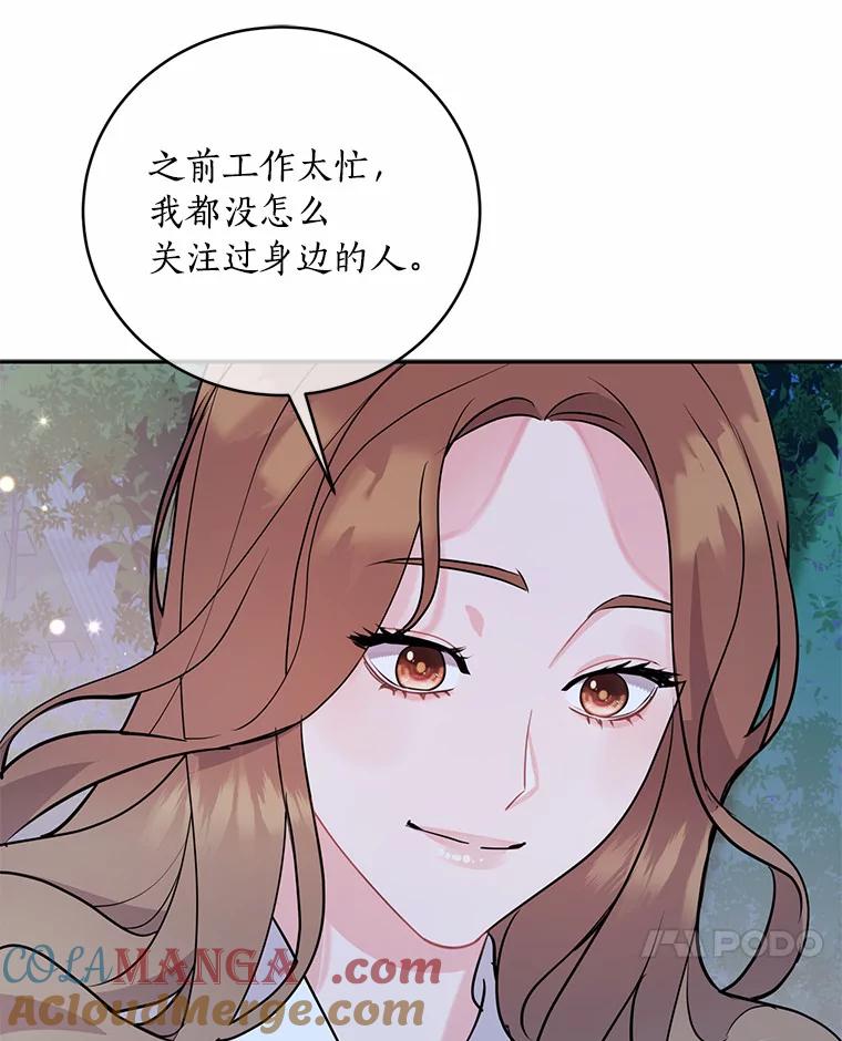 《奇怪的告白》10.反常的洙赫 第25页