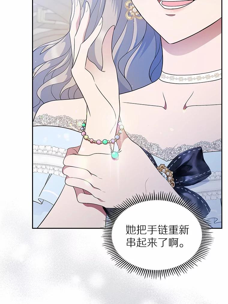 《抢走女主的初恋》10.建国祭 第70页