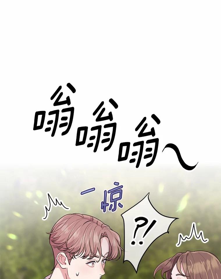 《奇怪的告白》10.反常的洙赫 第3页