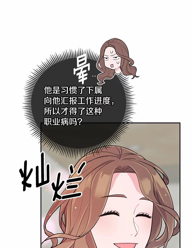 《奇怪的告白》10.反常的洙赫 第96页