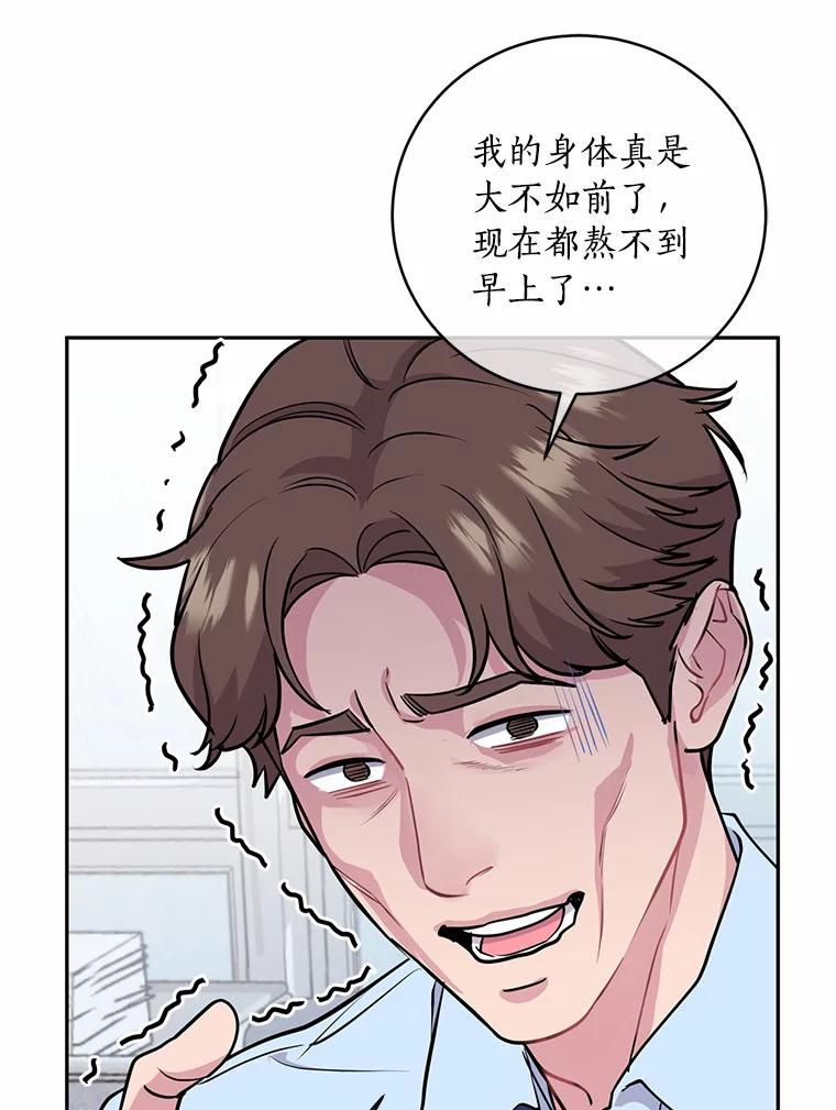 《奇怪的告白》10.反常的洙赫 第54页