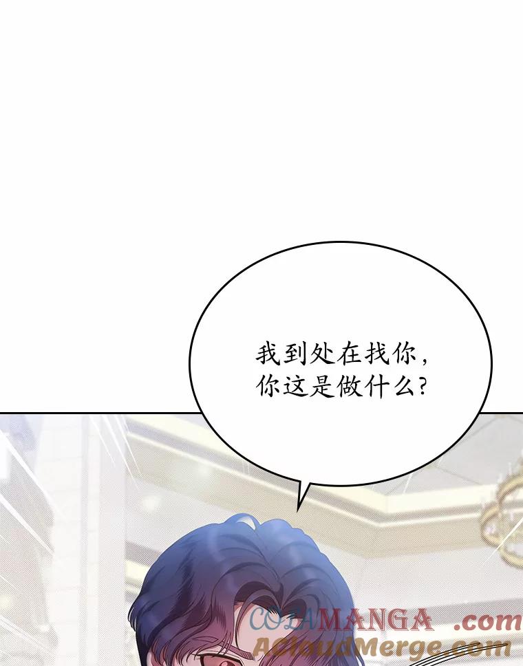 《抢走女主的初恋》10.建国祭 第97页