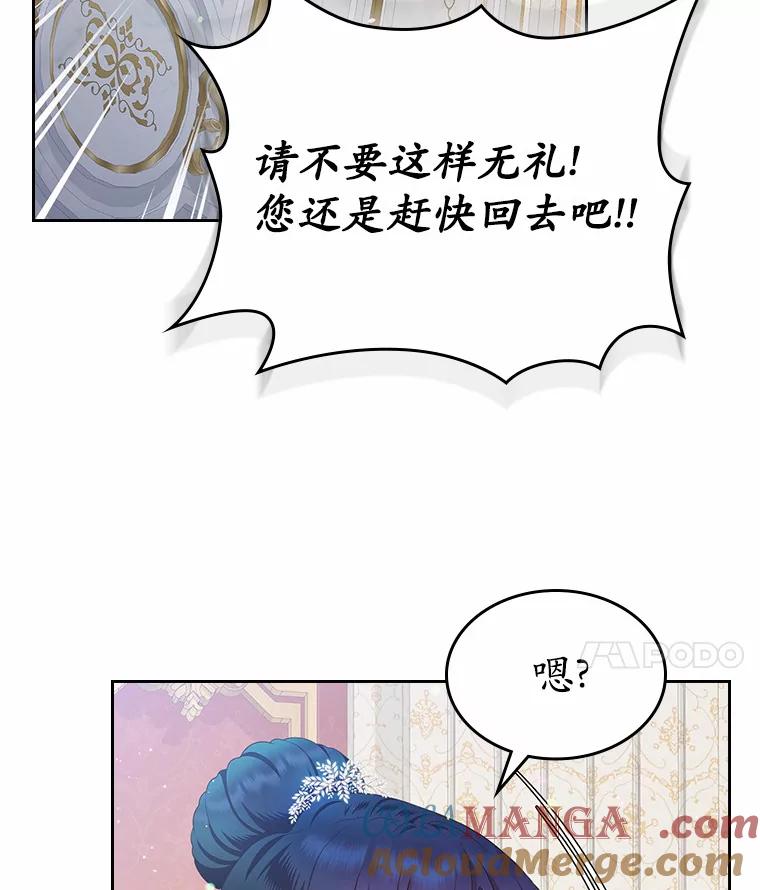 《抢走女主的初恋》10.建国祭 第17页