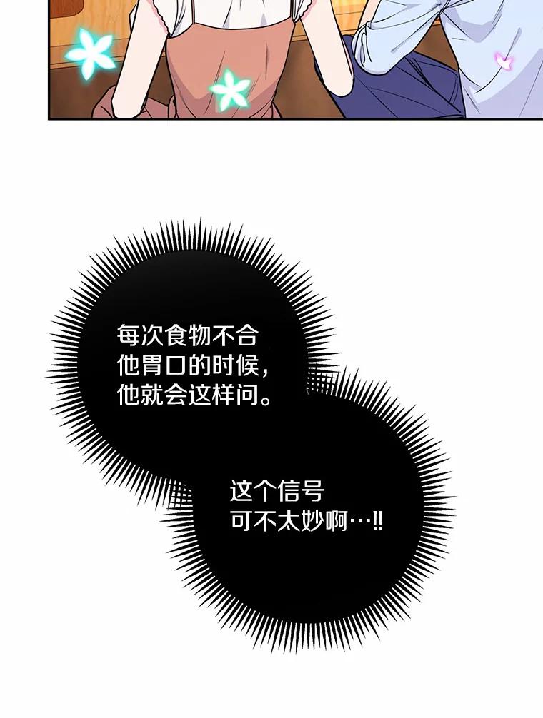 《奇怪的告白》10.反常的洙赫 第79页