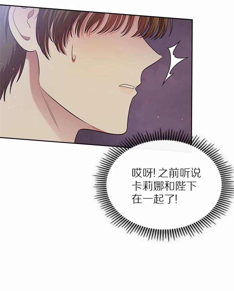 《抢走女主的初恋》10.建国祭 第44页