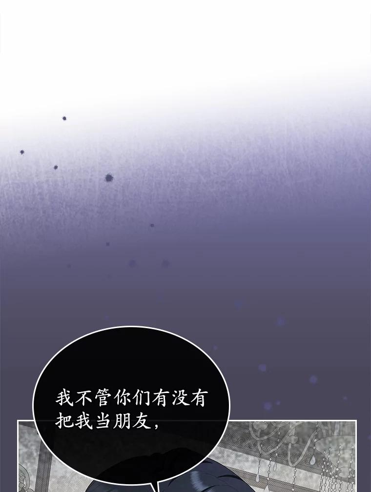 《抢走女主的初恋》10.建国祭 第52页