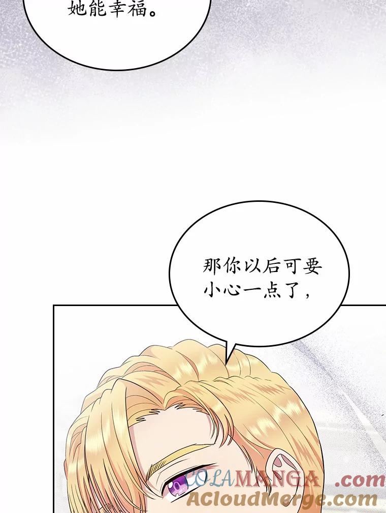 《抢走女主的初恋》10.建国祭 第57页