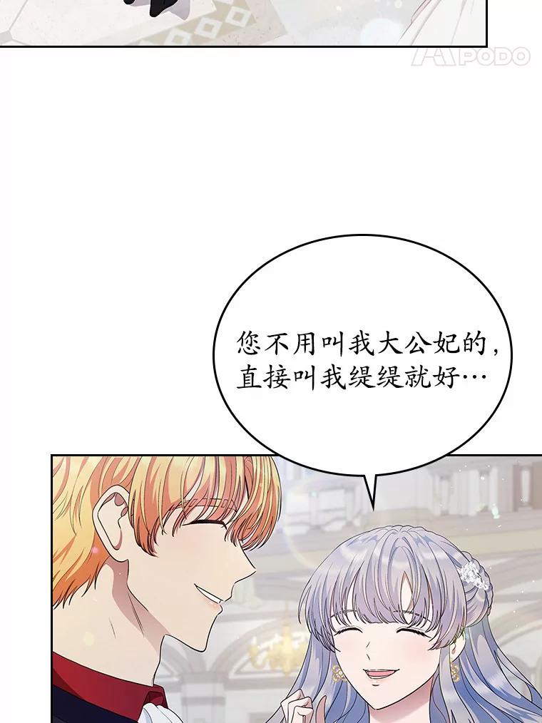 《抢走女主的初恋》10.建国祭 第66页