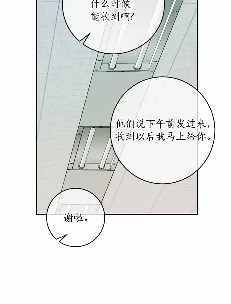 《奇怪的告白》10.反常的洙赫 第71页
