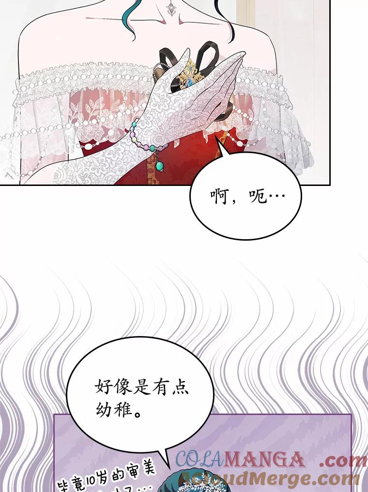 《抢走女主的初恋》10.建国祭 第13页