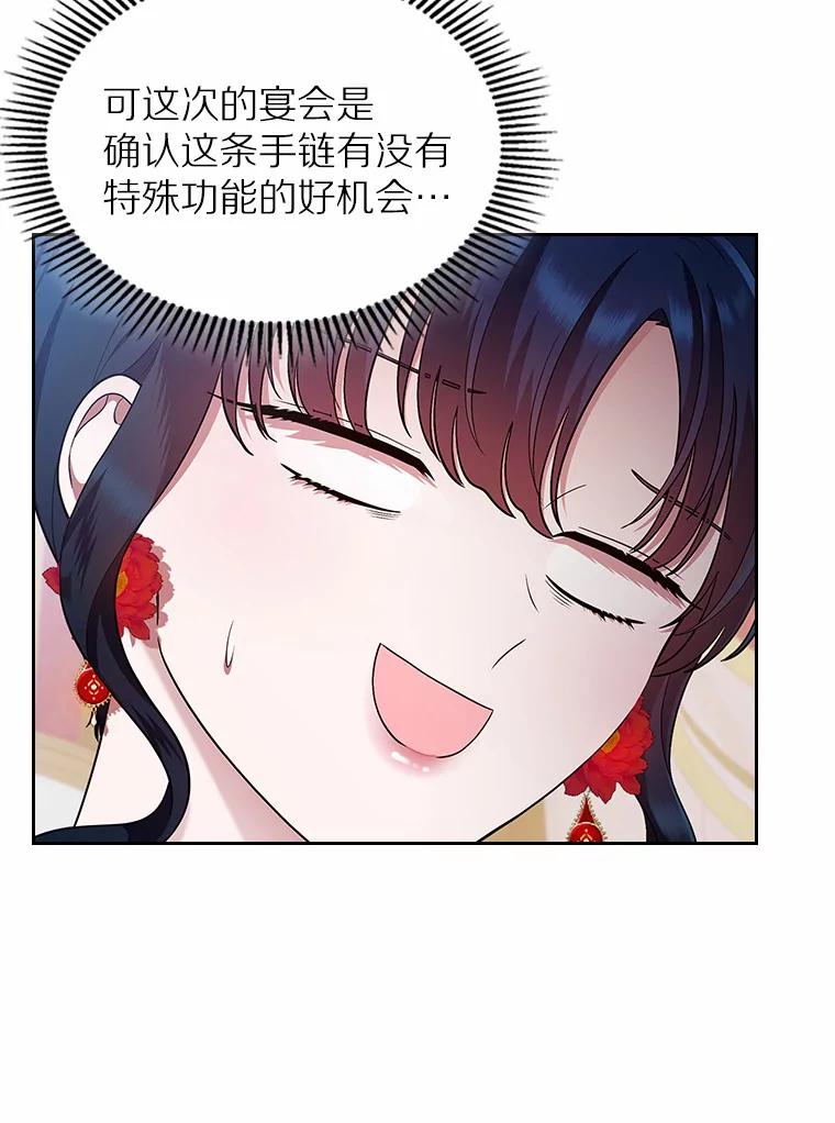 《抢走女主的初恋》10.建国祭 第15页