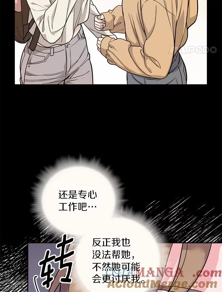 《奇怪的告白》10.反常的洙赫 第69页