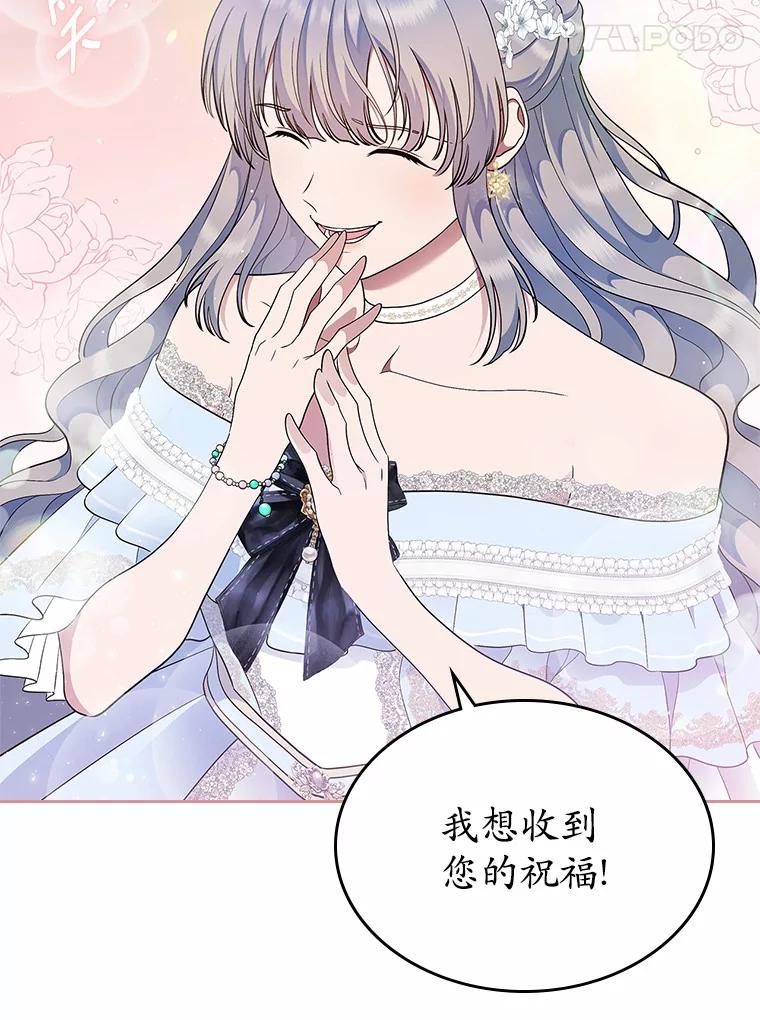 《抢走女主的初恋》10.建国祭 第82页