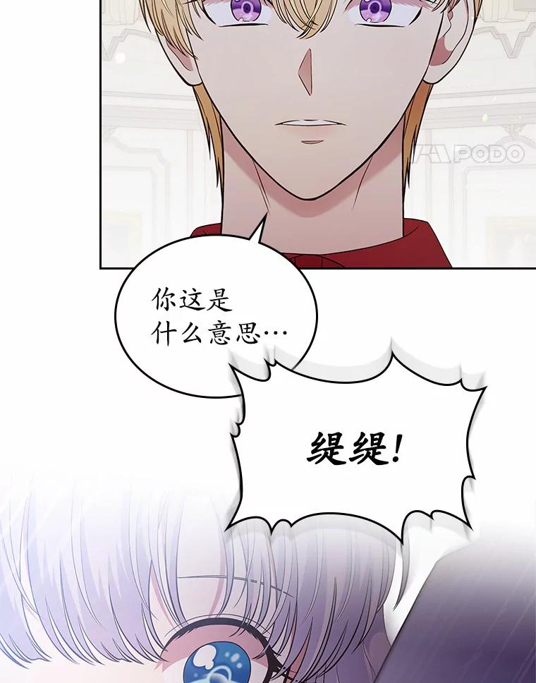 《抢走女主的初恋》10.建国祭 第95页