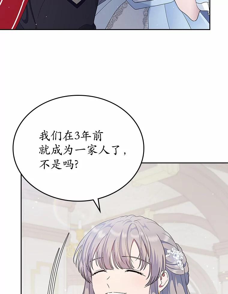 《抢走女主的初恋》10.建国祭 第86页