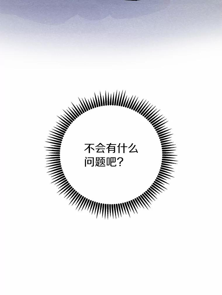 《奇怪的告白》10.反常的洙赫 第64页