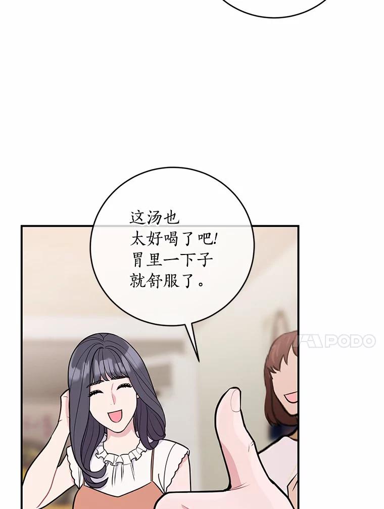 《奇怪的告白》10.反常的洙赫 第75页