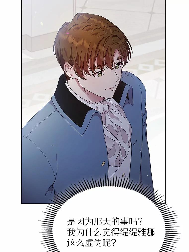 《抢走女主的初恋》10.建国祭 第68页