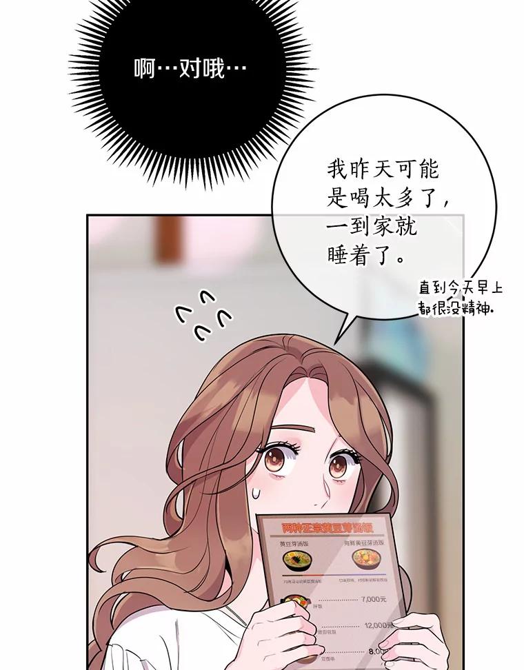《奇怪的告白》10.反常的洙赫 第86页