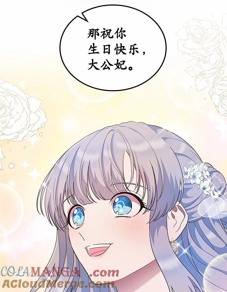 《抢走女主的初恋》10.建国祭 第89页